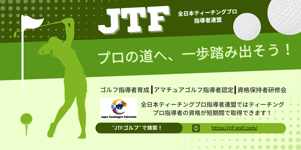 jtfバナー